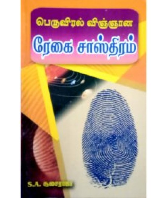 ரேகை சாஸ்திரம் regai sasthira m